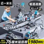 儿童积木航空母舰积木拼装益智玩具高难度男孩大型军舰模型6-12岁