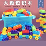 儿童百变大颗粒积木拼装套装早教益智幼儿园塑料玩具拼插diy开发