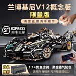 2026兰博基尼拼装益智积木赛车高玩具遥控跑车模型高难度男孩礼物