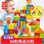 Hape 80粒积木玩具拼装益智桶装婴儿宝宝儿童1-2周岁可啃咬大颗粒