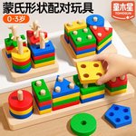 蒙氏早教具几何套柱婴儿童益智积木0到3一岁男孩玩具宝宝形状配对