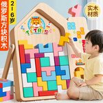 俄罗斯方块积木拼图玩具儿童益智拼装3到6岁蒙氏早教开发大脑思维